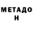 Метамфетамин Methamphetamine Qweezo