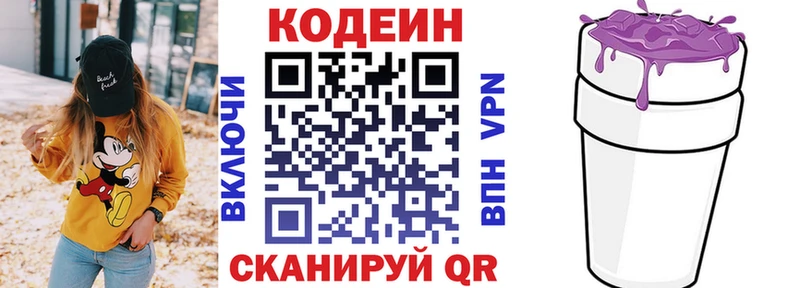 Кодеин Purple Drank  Купить закладки  Приозерск 